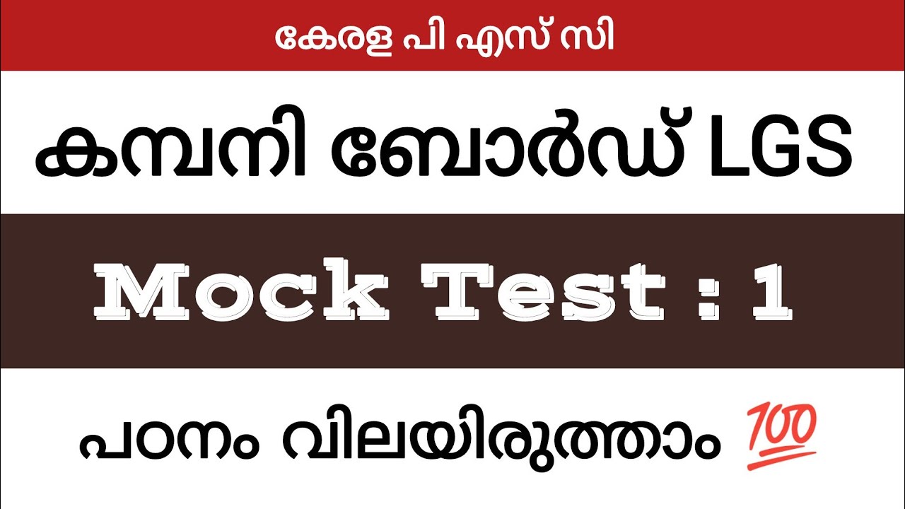 Company board LGS MOCk Test series | DAY : 1 #lgs #keralapsc #companyboardlgs 