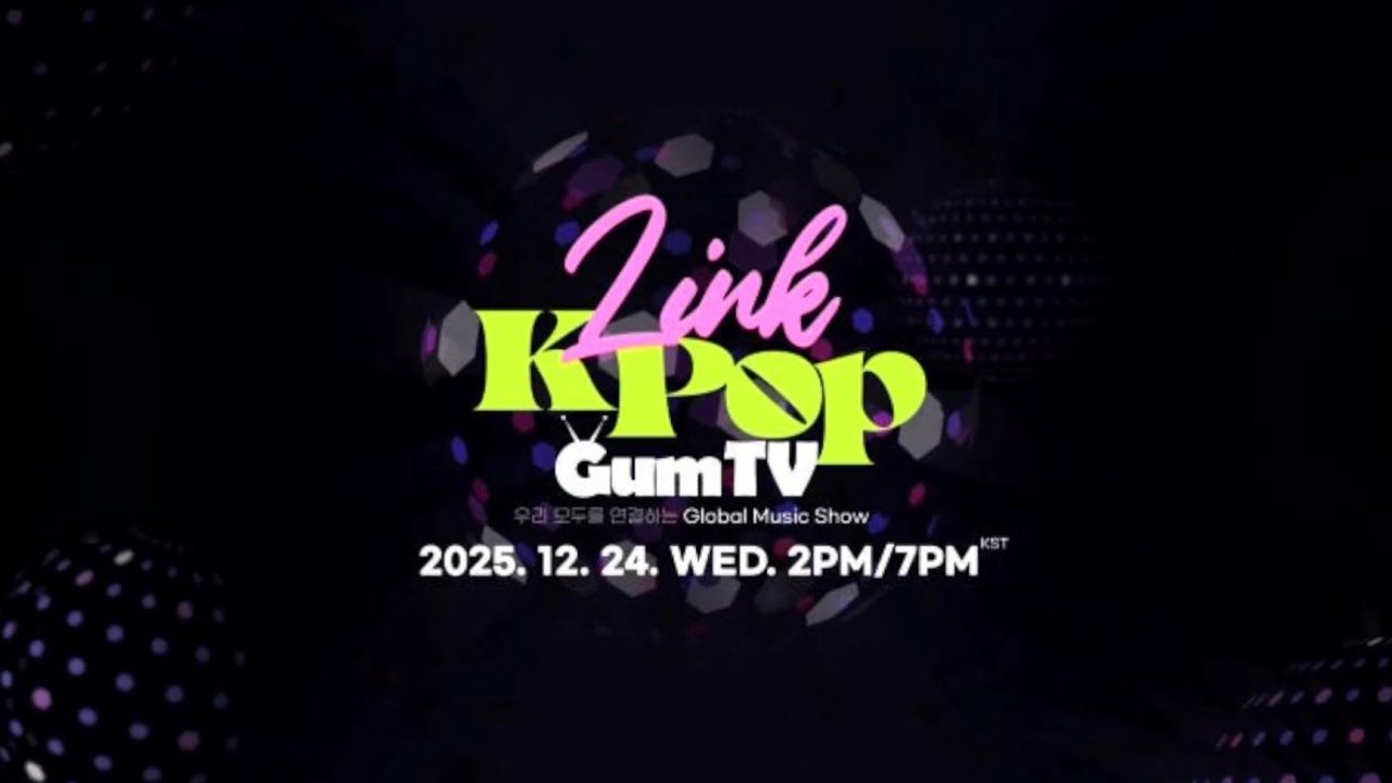 251224 링크케이팝 2부 웨이커+엔딩 CUT