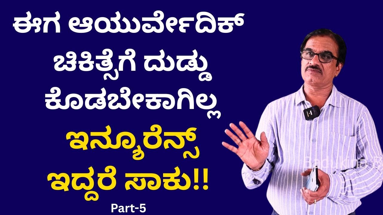 ಮನೆ ವಾತಾವರಣವಿರುವ ಆಯುರ್ವೇದಿಕ್ ಮಂದಿರ!Sriranga Ayurveda Chikitsa Mandira||Part-5