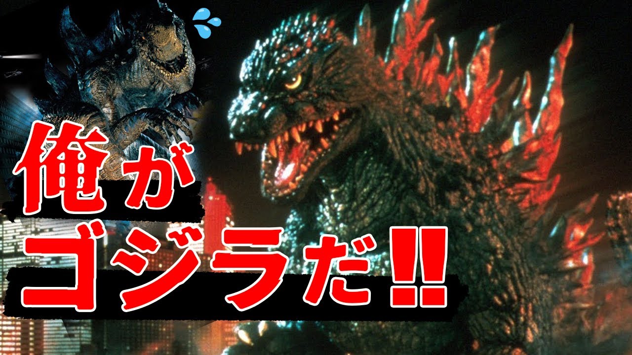 不評だった「ゴジラ 1998(エメゴジ)」のカウンターパンチとして作られた「ミレゴジ」　【ゴジラ2000ミレニアム】【ゴジラ信者】