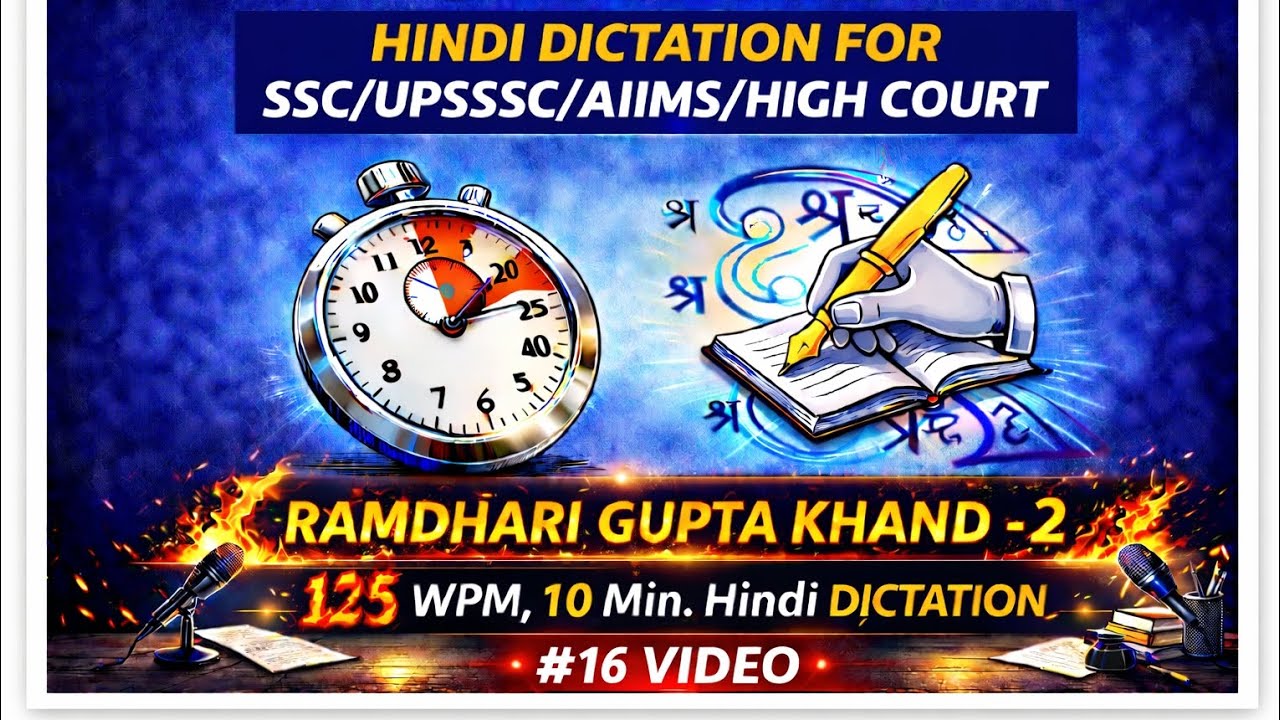 Hindi Shorthand DICTATION 125 WPM | 10 Min| #16 VIDEO Ram Dhari Gupta -2|Hindi Stenography Practice