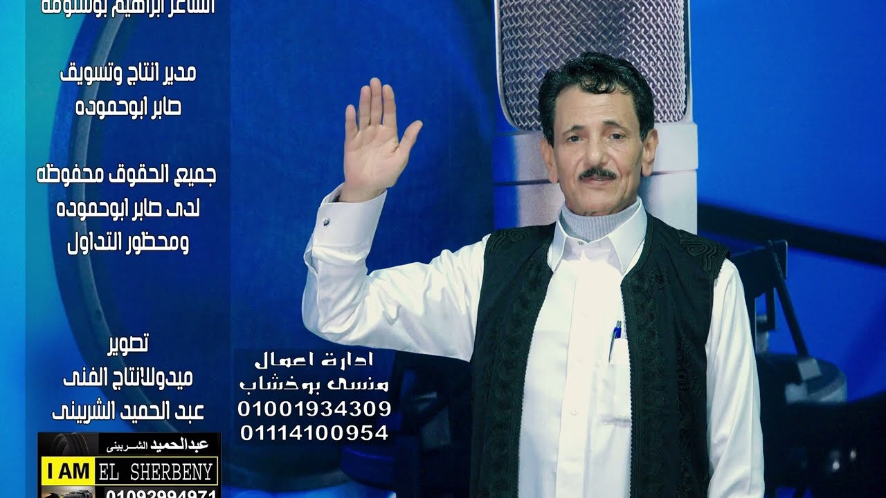 فتحى بوغريبيل العين امبكيها 2024