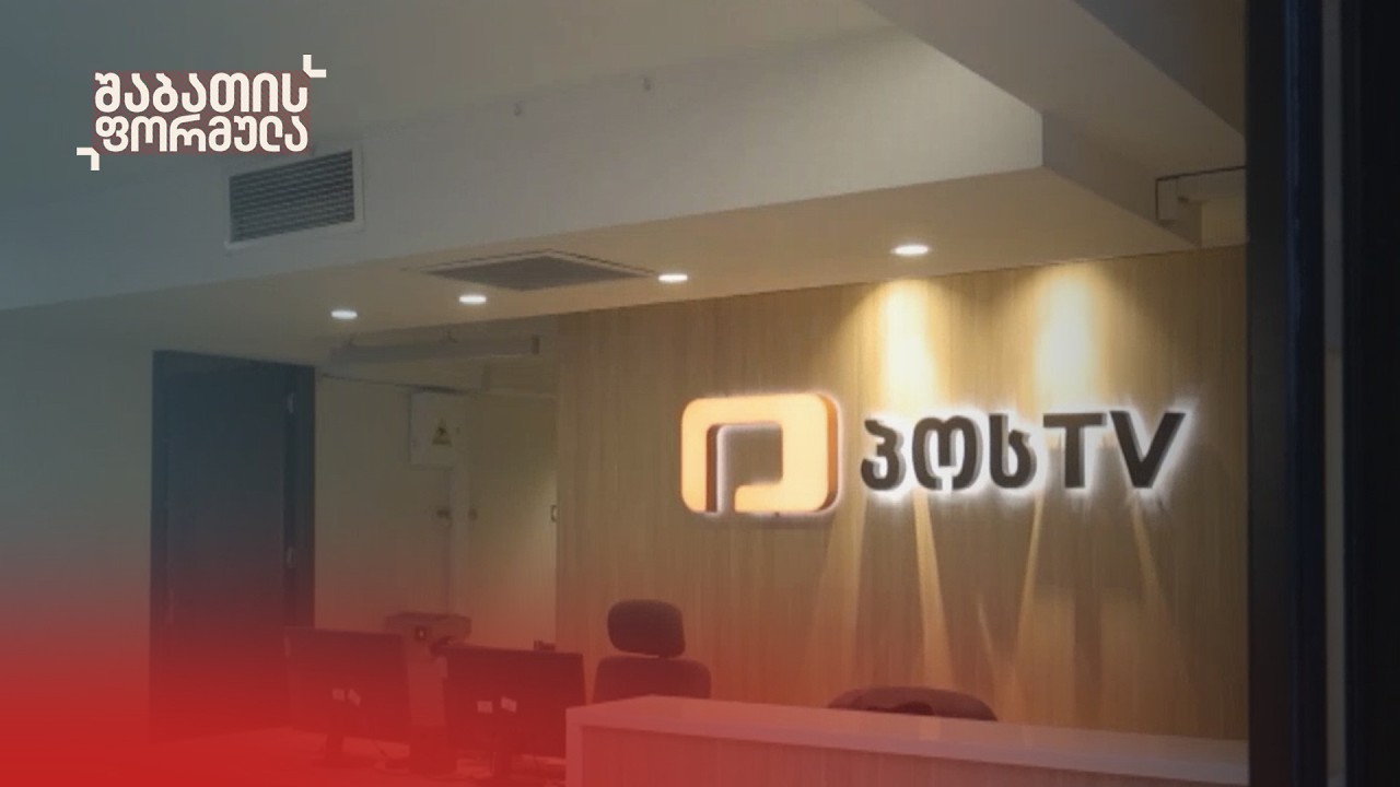 პროპაგანდისტული მედიები საქართველოში