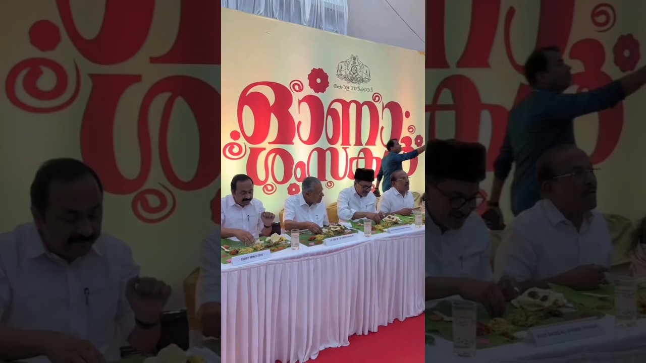 Ruling and opposition leaders join the Chief Minister for Onam feast #vdsatheesan #pinarayivijaya...