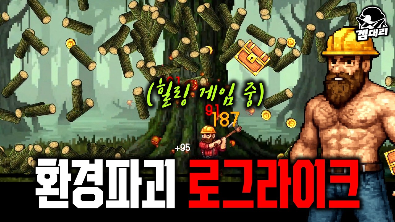 잠이 안 오는 당신에게 추천하는 힐링 로그라이크 게임 [겜대리]