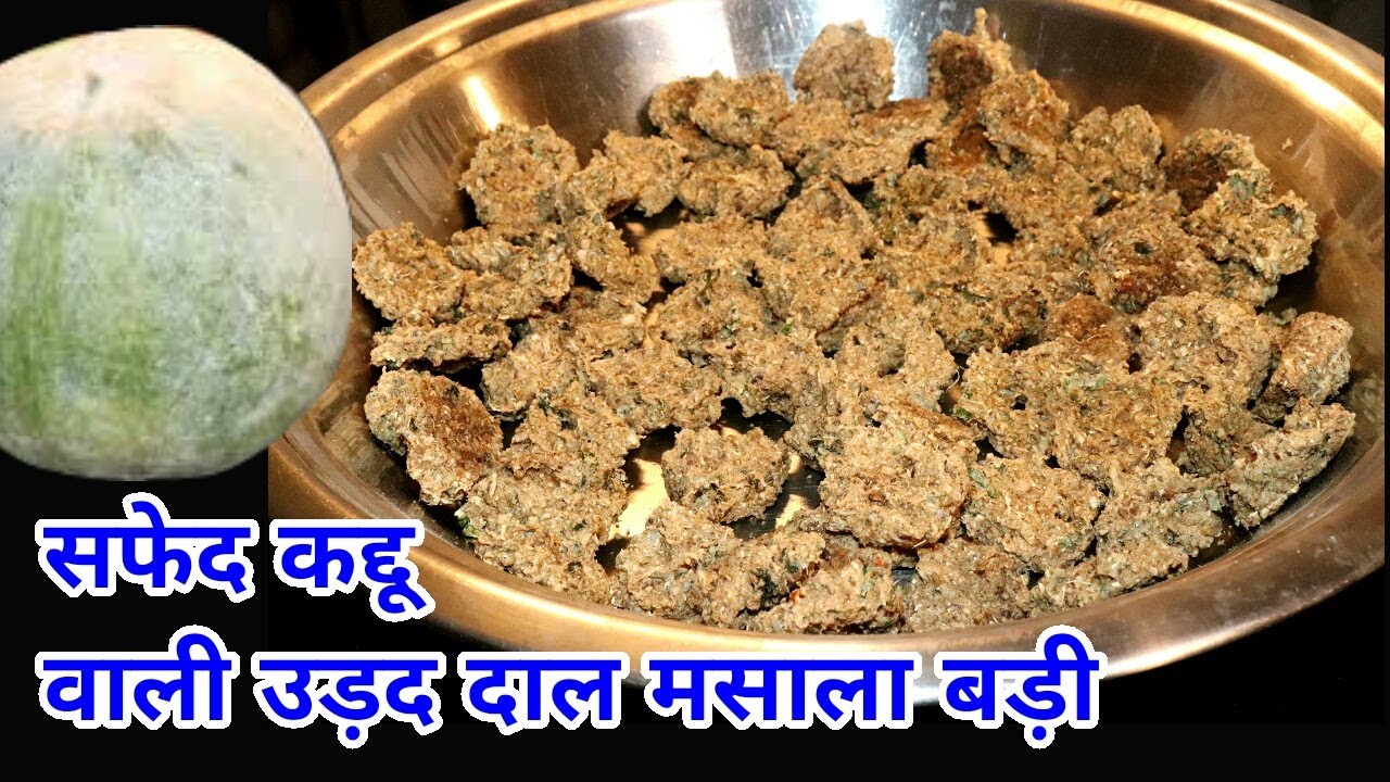 Kaddu Wali Udad Dal Masala Badi | साल भर चलने वाली चटपटी कोहड़ौरी बडी | अदौरी | Rakhiya Badi