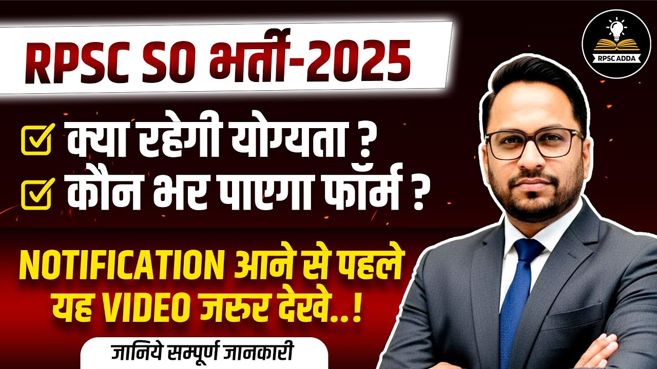 RPSC SO भर्ती 2025 | Eligibility, Qualification, Age Limit & Form | RPSC Statistical Officer 2025