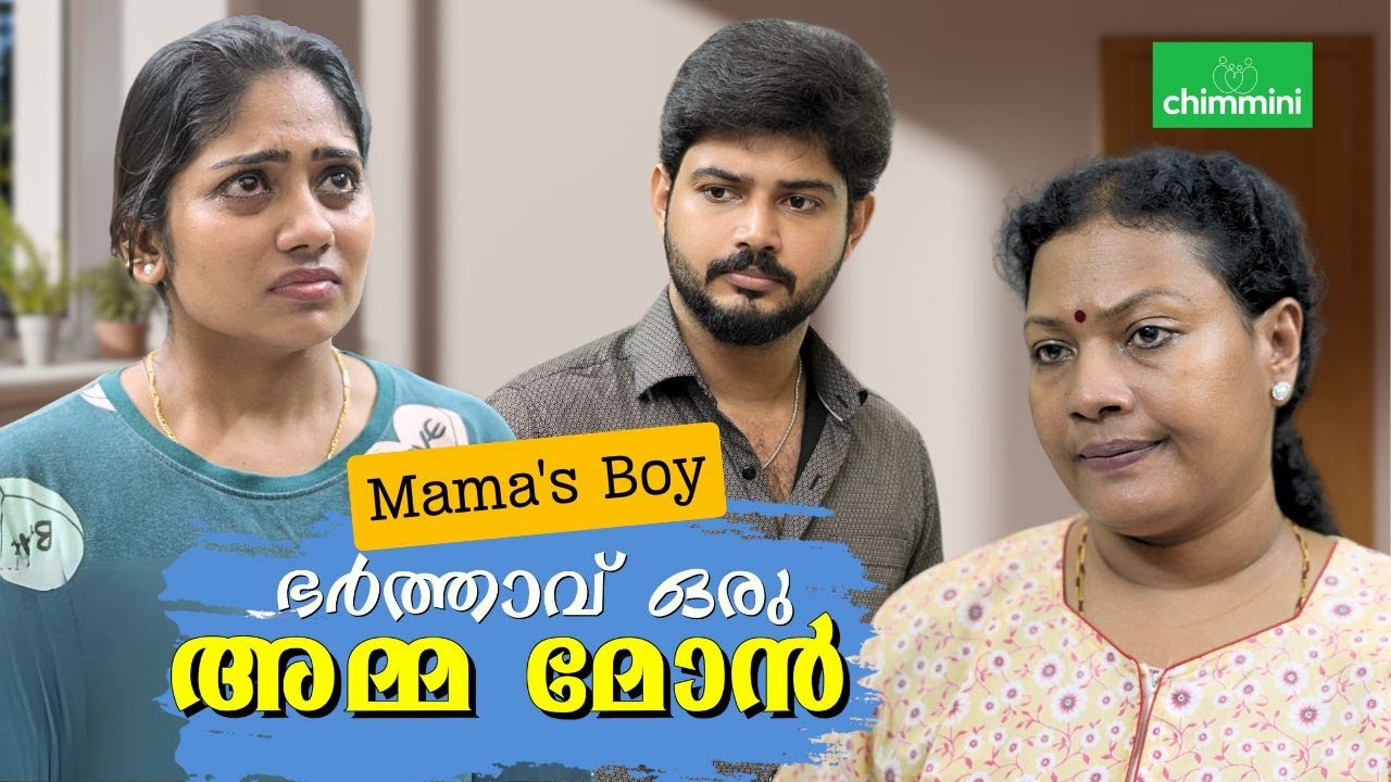 Husband is a Mama's Boy Web Series Malayalam Chimmini