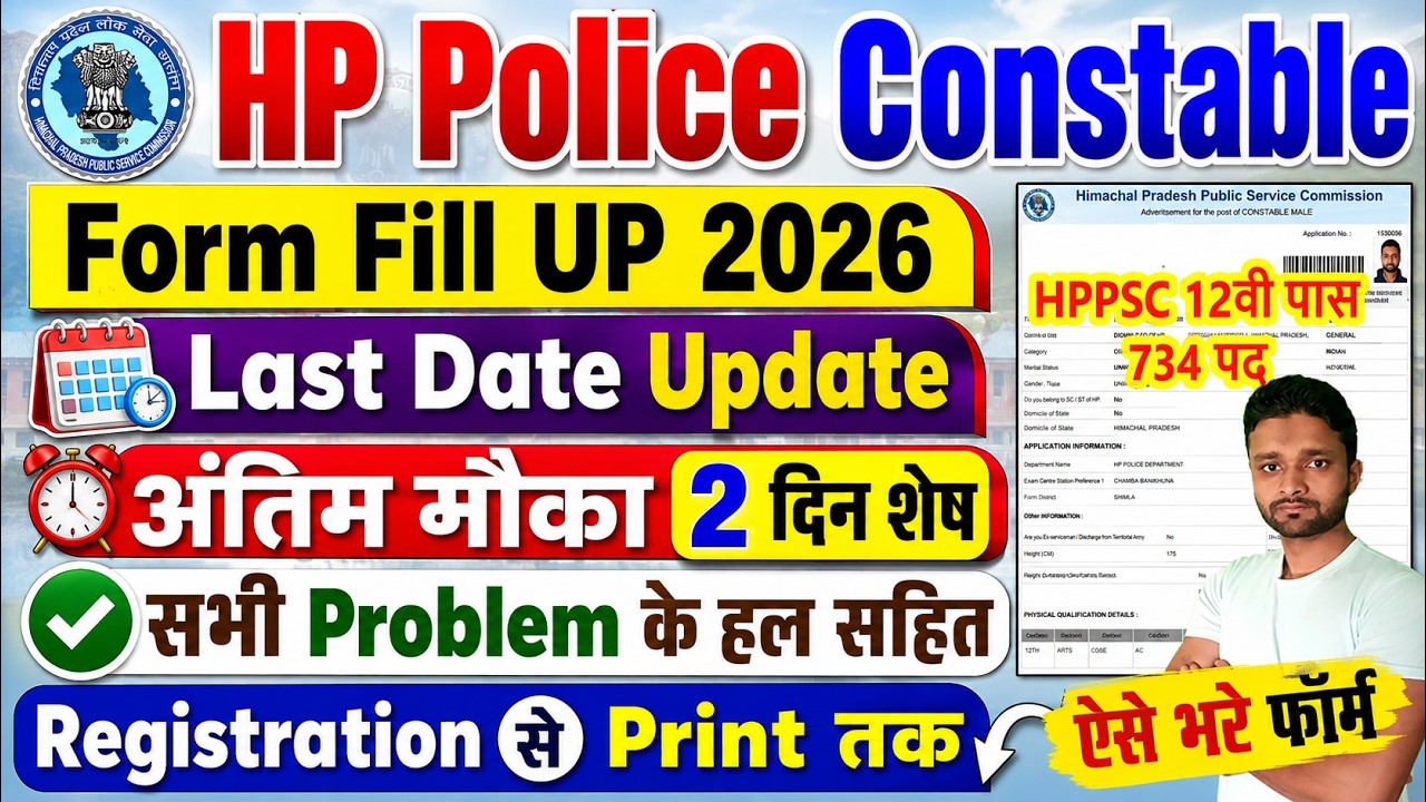 HP Police Form Fill Up 2026 | HP Police Ka Form Kaise Bhare | HP Police Constable Form Fill Up 2026