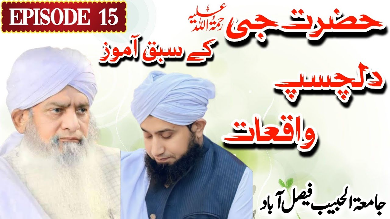 Peer Zulfiqar Ahmed Naqshbandi R.A Ke Waqaiat | Episode 15 | Mufti Shakir Ur Rehman Naqshbandi Sb 
