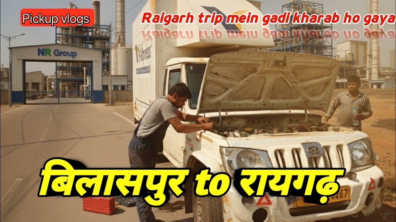 Pickup vlogs Bilaspur to Raigarh Chhattisgarh #gkvlogs #pickupvlog #vlog #viralvideo #youtube 