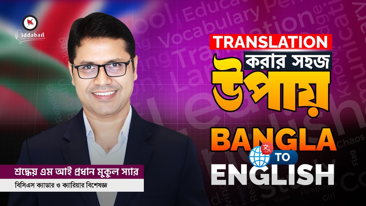 Translation Practice করার সহজ উপায়!!