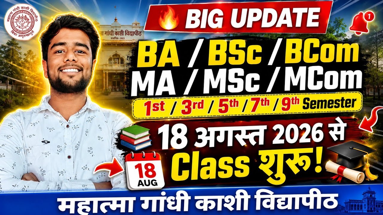 MGKVP Big Update 🔥 BA BSc BCom MA MSc MCom classes start from August 18, 2026