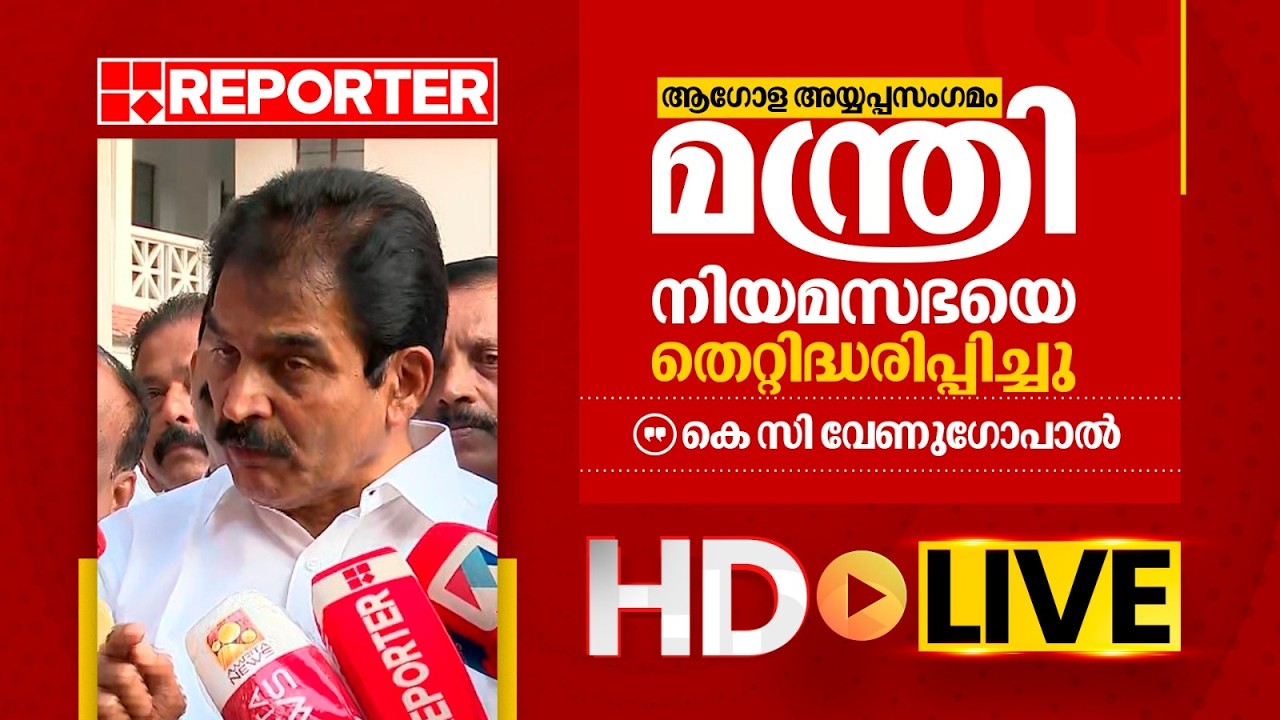 k c venugopal live