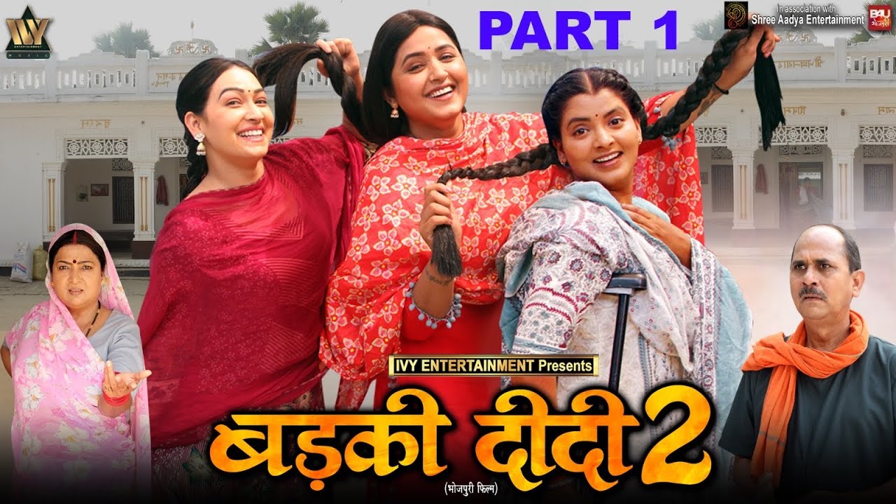 BADKI DIDI 2-Part-01 I बड़की दीदी 2 I KAJAL RAGHWANI I SAPNA CHAUHAN I B4U BHOJPURI