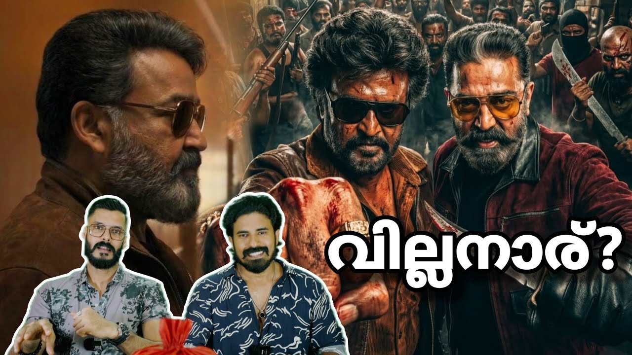 eകിഴി വില്ലൻ ലാലേട്ടൻ?😱 KH x RK Kamal Haasan Rajinikanth Nelson Mohanlal | Entertainment Kizhi