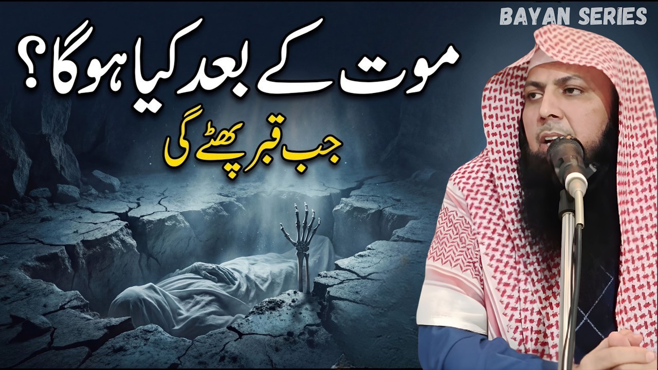 Marny K Bad Qabar Mein Kiya Ho Ga | Qari Sohaib Ahmed