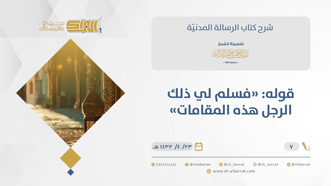 الرسالة المدنية - قوله: 