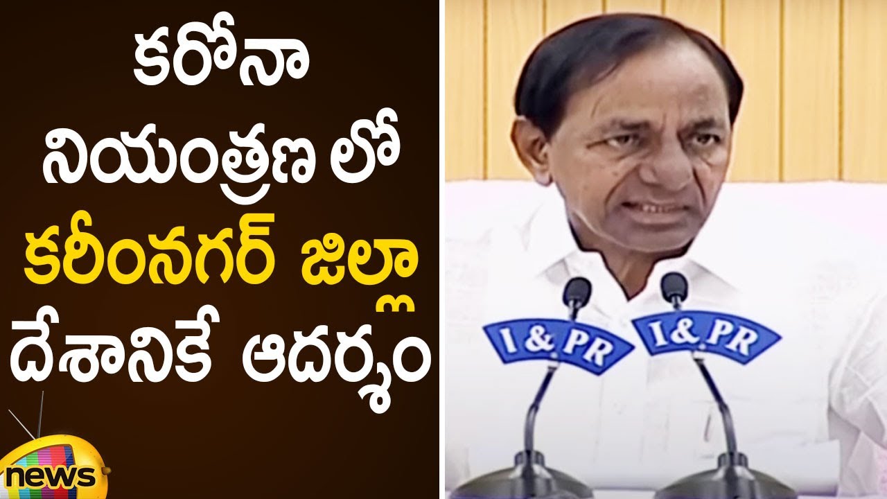 CM KCR Says Karimnagar Stands Ideal For Control Of Corona | #Corona | #TelanganaLockdown | MangoNews