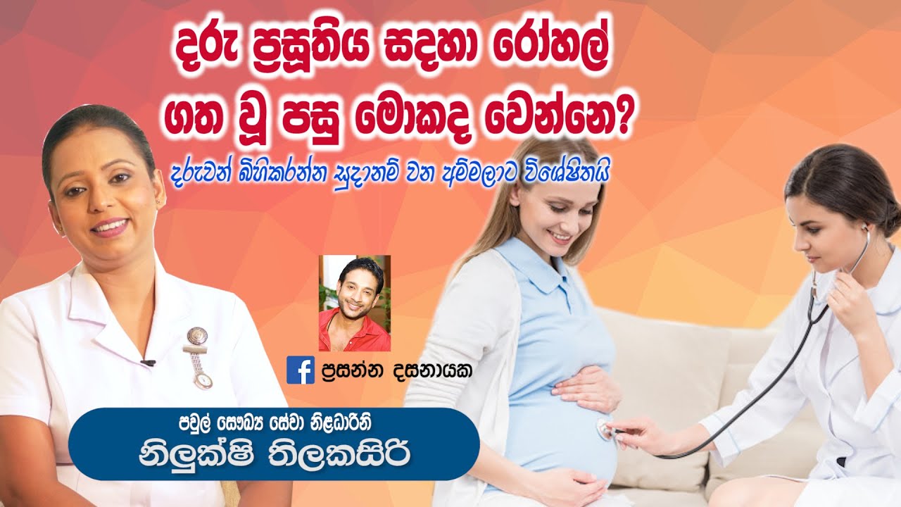 baby.lk|දරු ප්‍රසූතිය සදහා රෝහල් ගතවූ පසු මොකද වෙන්නේ|Nilukshi Thilakasiri|Ape miss|Prasanna Dass