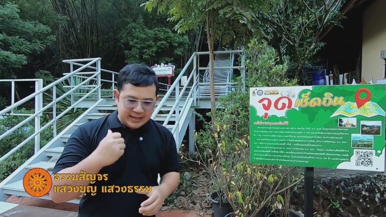 รายการธรรมสัญจร Ep133  ตอน“มรดกแห่งหลักธรรม” วัดท่าขนุน จ กาญจนบุรี