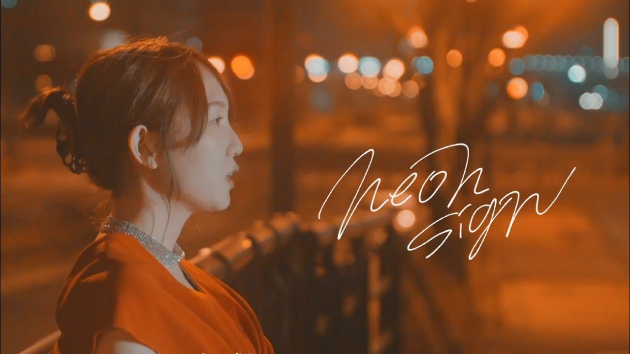 メルトタイマー「neon sign」Music Video