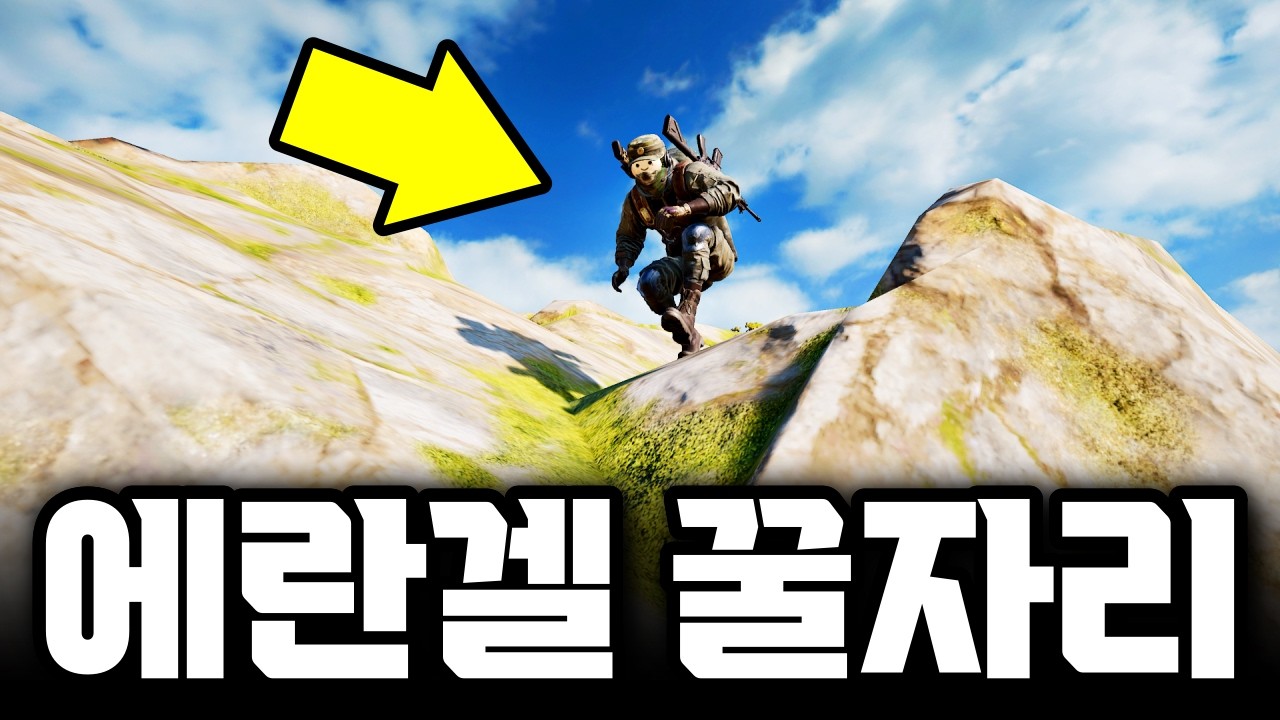 에란겔 스타버 언덕 존버 꿀자리