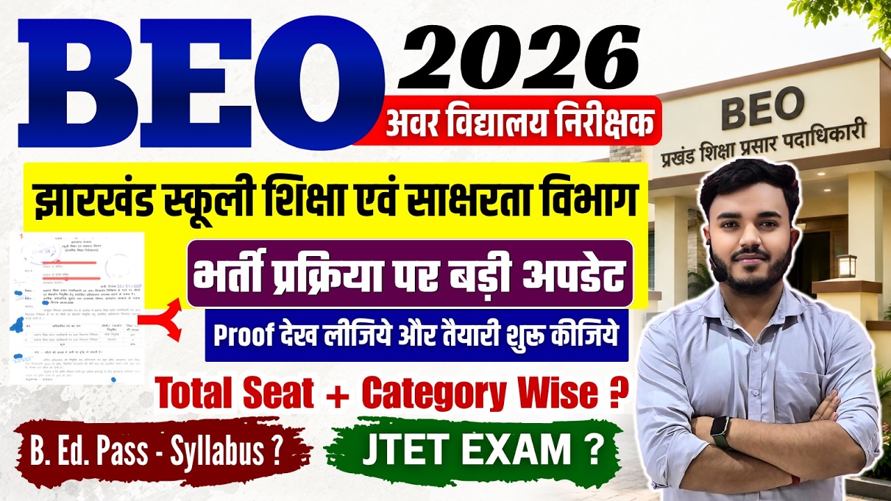 JHARKHAND BEO 2026 | Total Seat & Syllabus ? JSSC New Vacancy | BEO Exam notification ? JTET EXAM ?