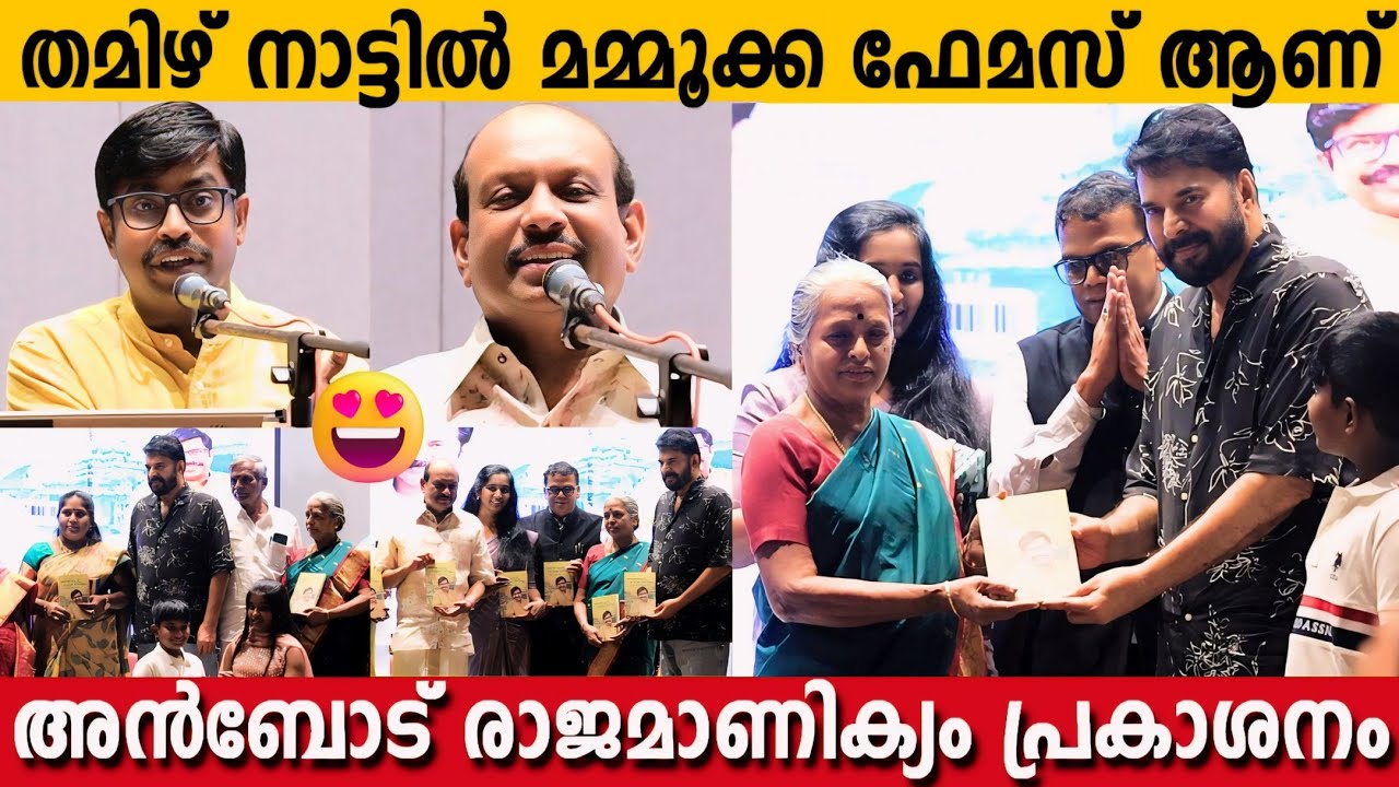 Anbodu Rajamanickam Book Published By MAMMOOTTY | M. A. Yusuff Ali | Lokanath Behera