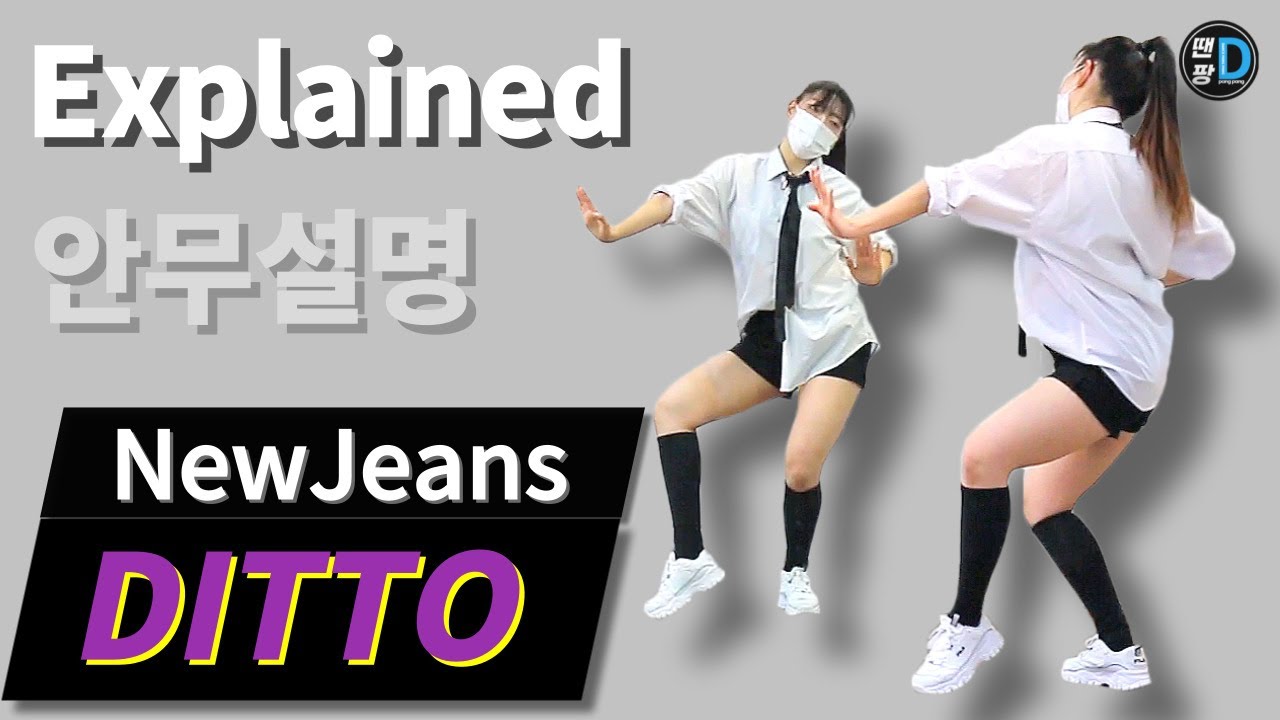 [땐팡] NewJeans (뉴진스) 'Ditto' / Dance Tutorial Full Version / Explained [안무설명]ㅣby Hye jin