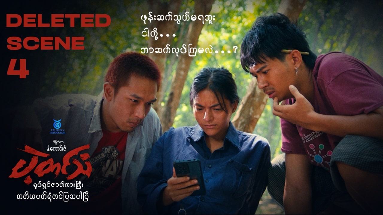 အကြောင်းအမျိုးမျိုးကြောင့်မထည့်ဖြစ်လိုက်ရတဲ့...