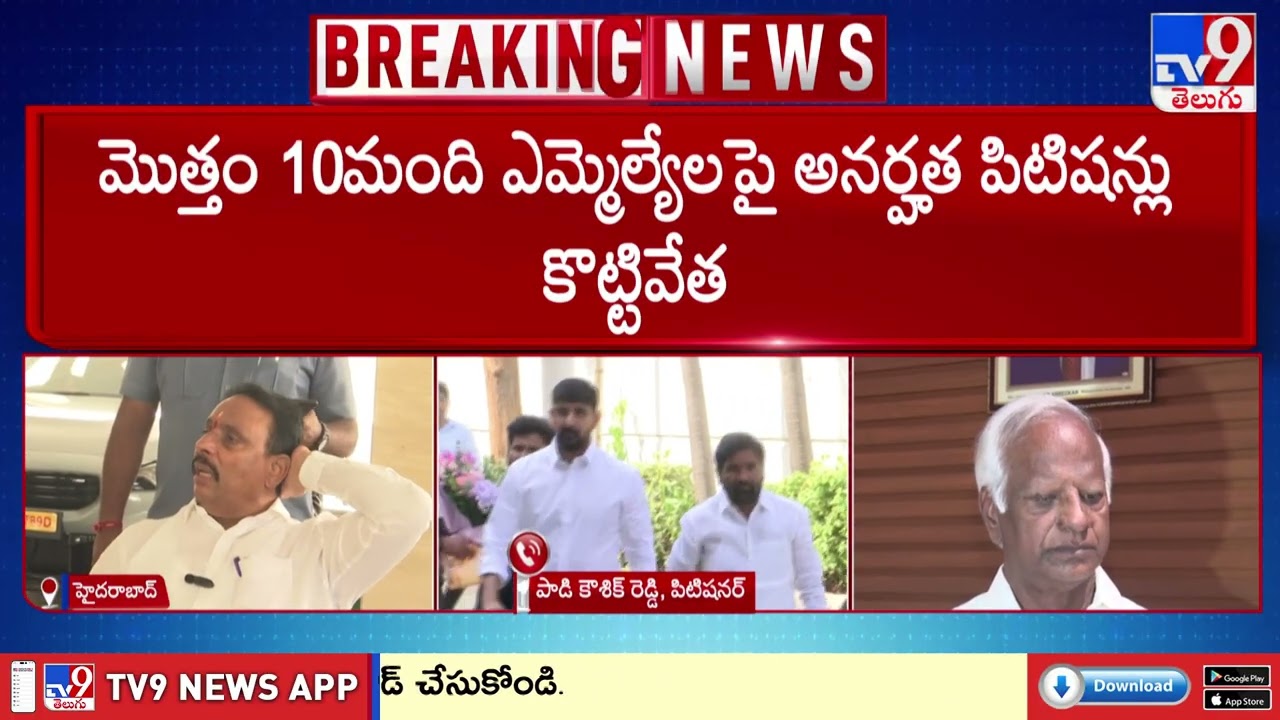 ఆధారాలు కనిపిస్తున్నా అనర్హత పిటిషన్లు కొట్టివేశారు : MLA Padi Kaushik Reddy - TV9