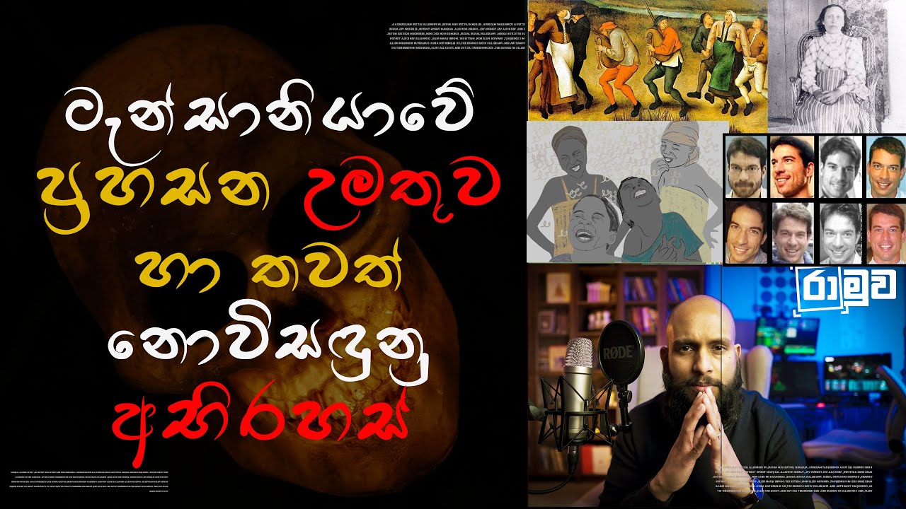 අසාමාන්‍ය සංසිද්ධීන් හා අභිරහස් කිහිපයක් පිළිබඳ විග්‍රහයක්