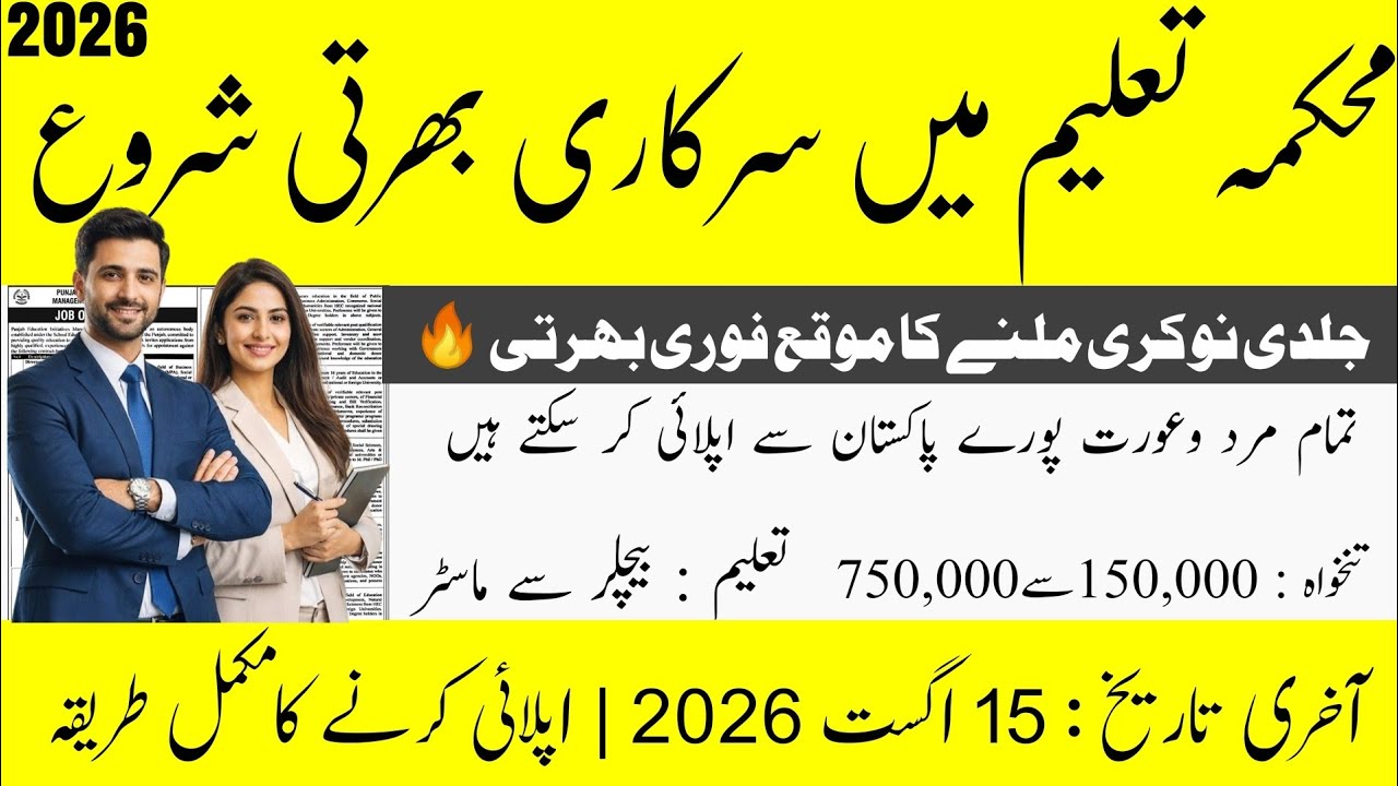 Education Department Jobs 2026 | PEIMA Jobs 2026 | 100+ Vacancies | New Government Jobs | Apply Now