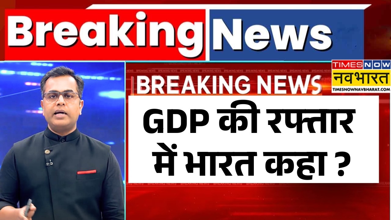 News Ki Pathshala: Sushant Sinha | GDP की रफ्तार में भारत कहा ? | India Economy Boost | World News