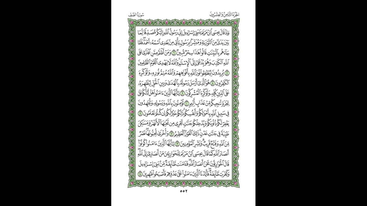 Surah As-Saf Husari Teacher, ‫سورة الصف مكررة كل أية ثلاث مرات بصوت الشيخ الحصري