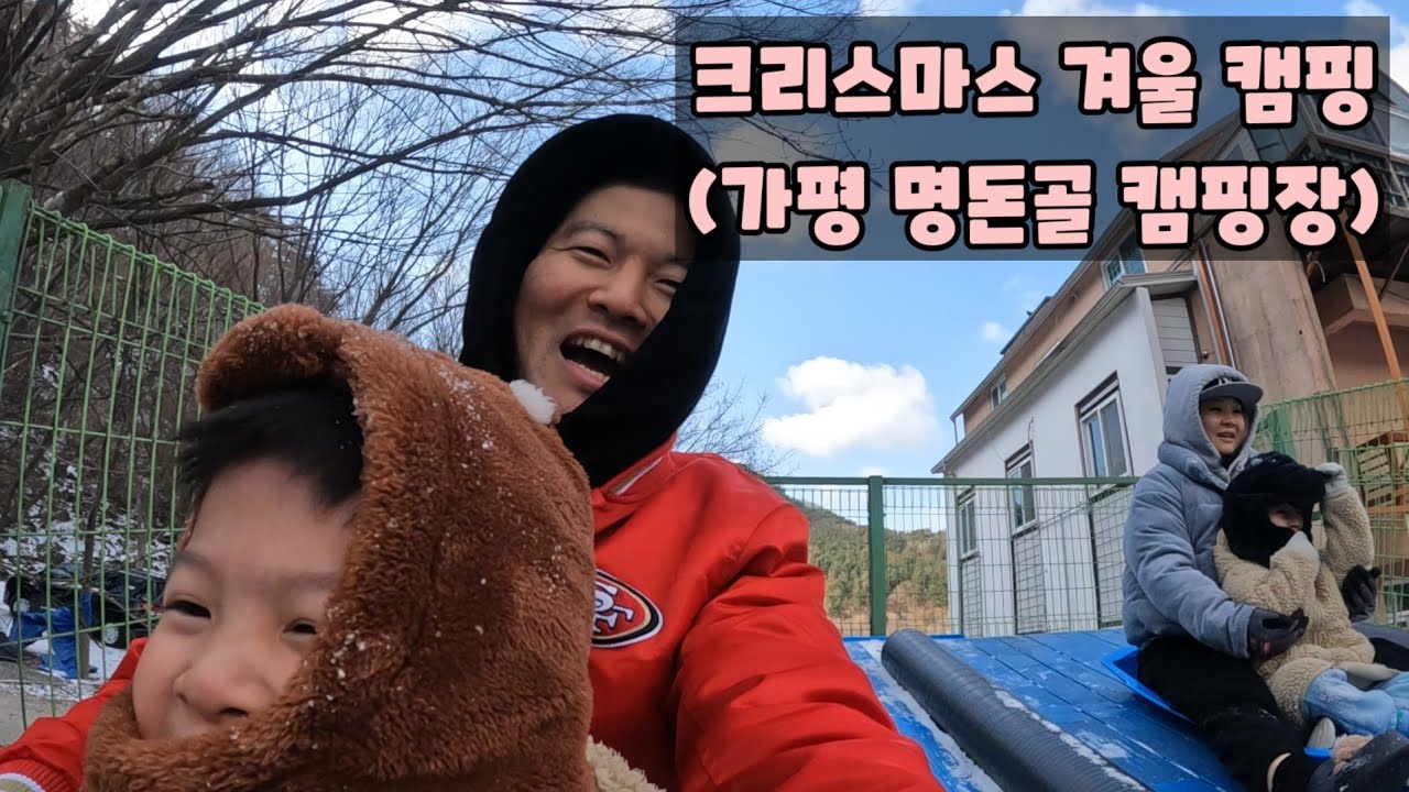 [12월 캠핑] 가평군 북면에 있는 