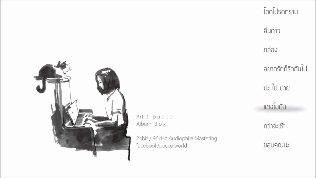 Pucco Box ( Official Album Sampler )