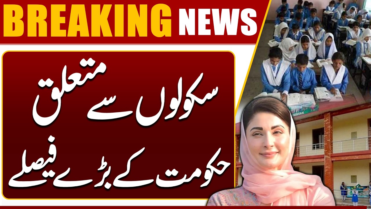 Education Revolution in Punjab | CM Maryam Nawaz Approves Historic Plan for Govt Schools |Dunya News