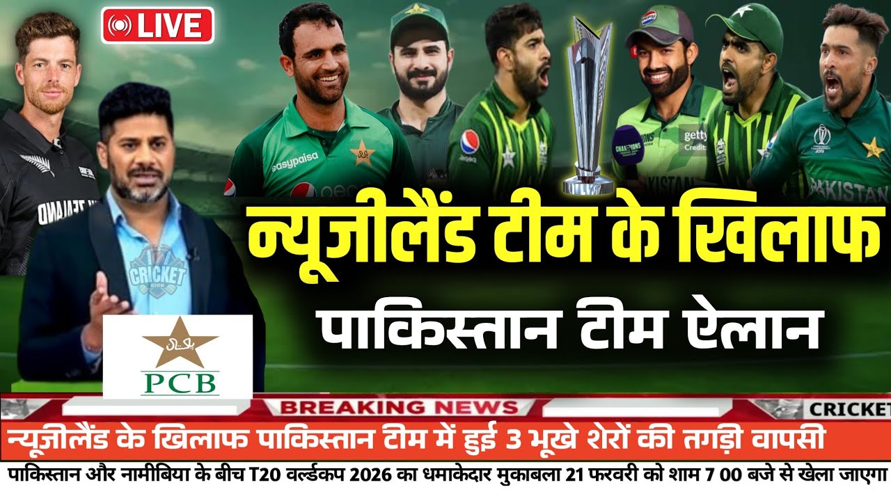 Pakistan vs Newzealand T20 World Cup 2026 | Pak announces final playing 11 today for new zealand |