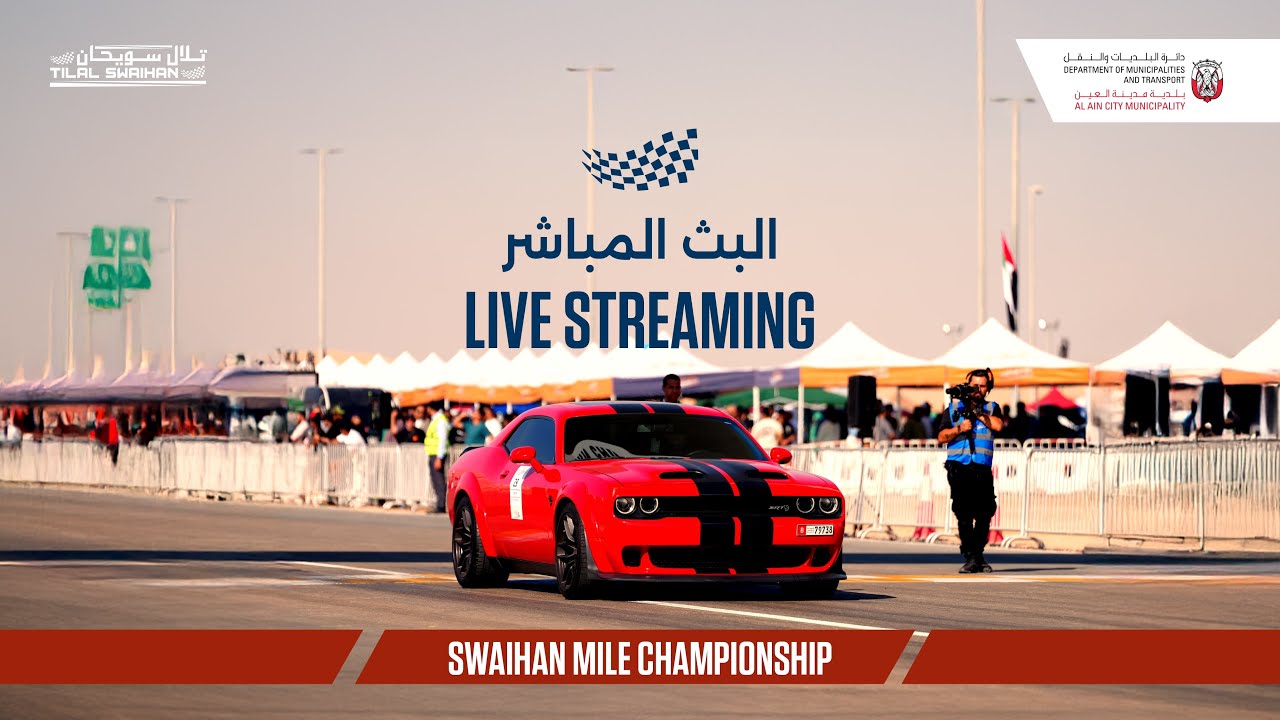 بطولة سويحان للميل -  Mile Championship - 22/11/2025