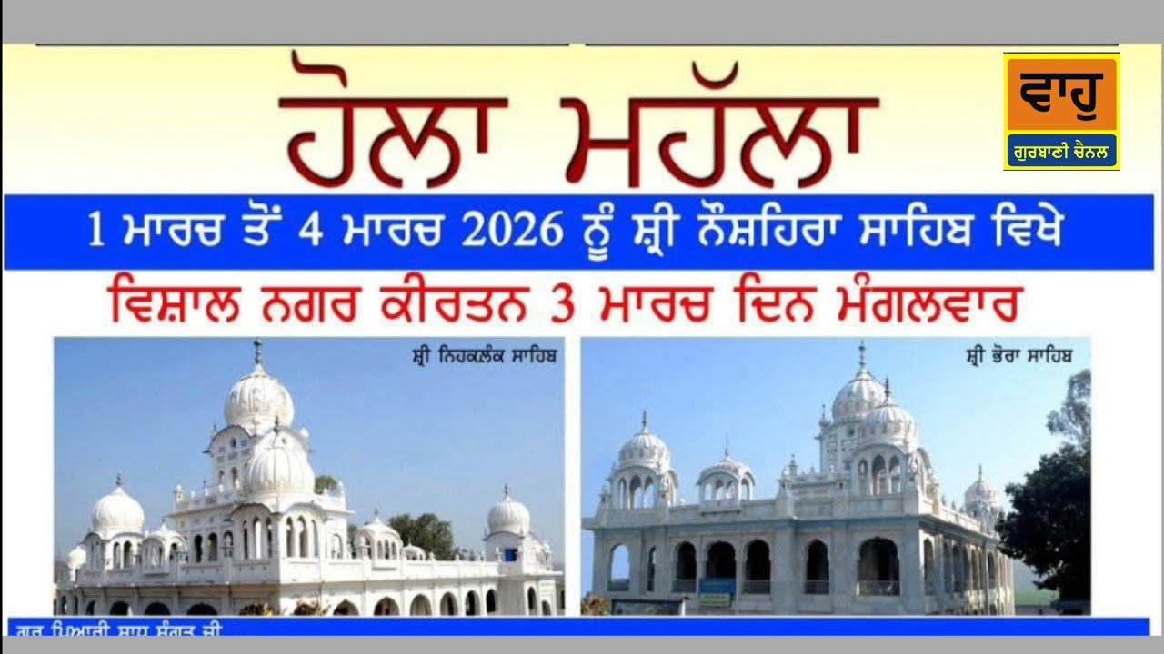 ਹੋਲਾ ਮੁਹੱਲਾ 2026