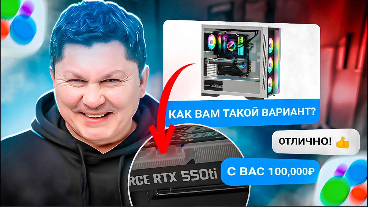 НЕДОСБОРЩИК ПЫТАЛСЯ ПРОДАТЬ ПК ЗА ОВЕРПРАЙС