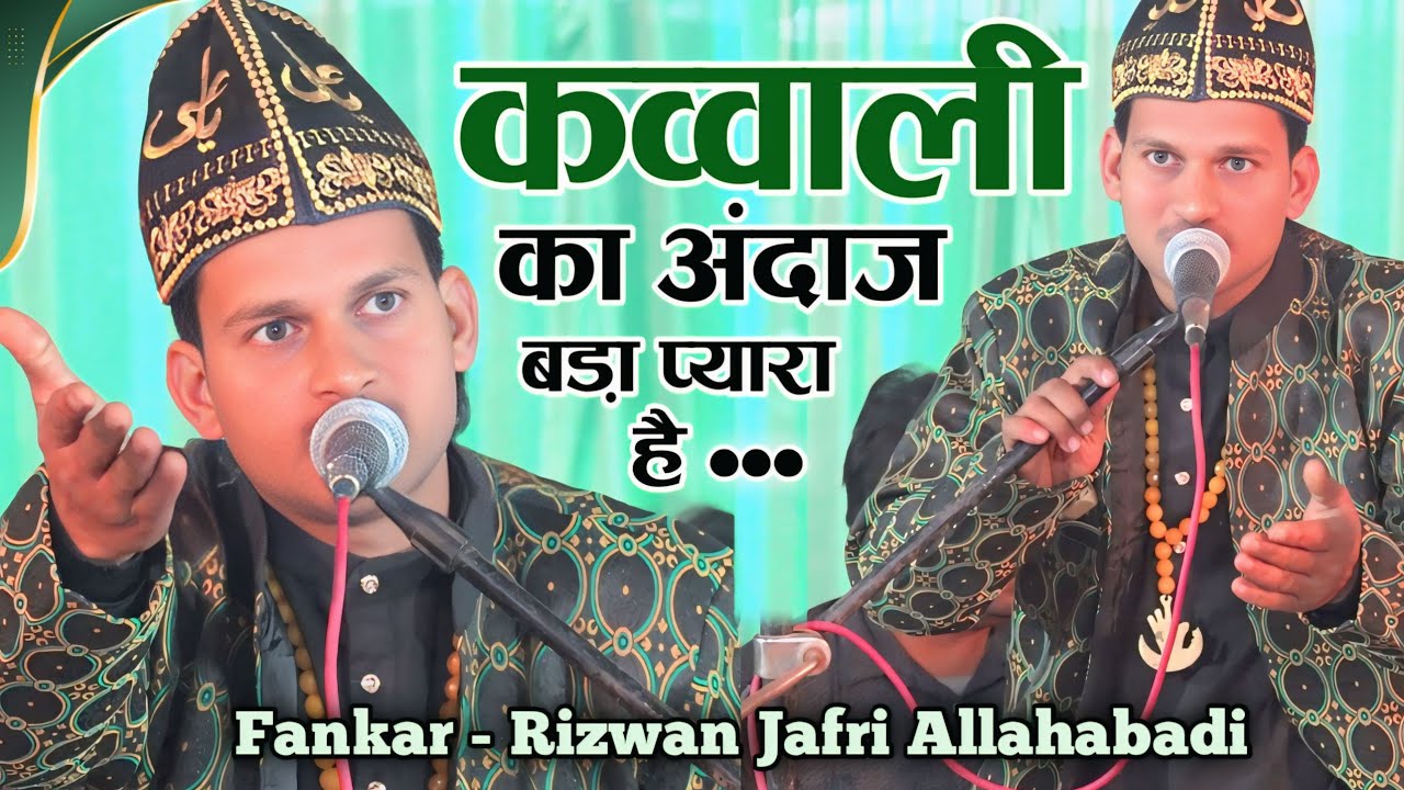 कव्वाली सुनकर दिल तड़प जाएगा Rizwan Jafri Ki Qawwali 2025 | Program Dileeppur Partabgarh | Naat Paak