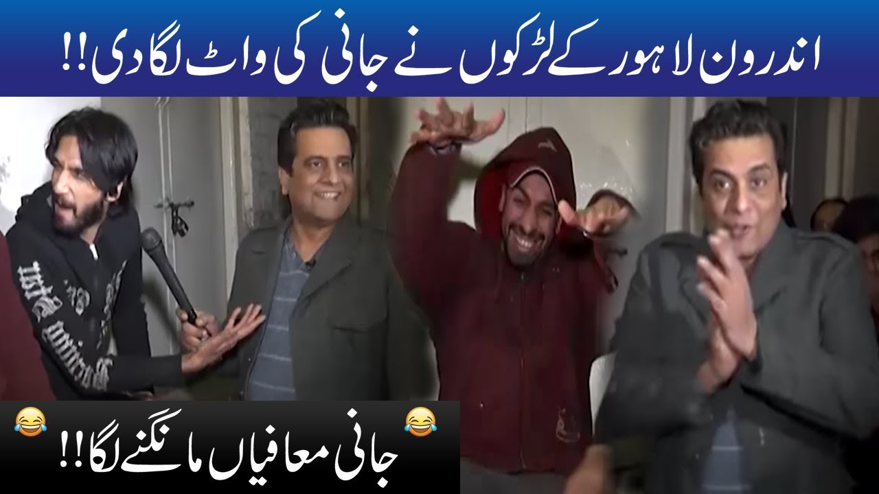 Androon Lahore Ke Jugat Baazon Ne Jani Ko Nanga Kar Diya!! | Seeti 42 | City 42