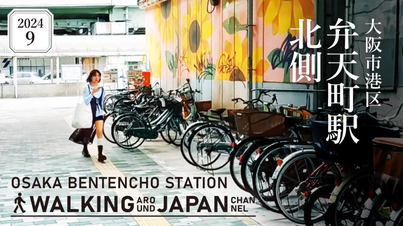 【4K/大阪散歩】大阪府大阪市港区弁天町駅北側を街歩き Walking around Bentencho station,Osaka,Japan,2024