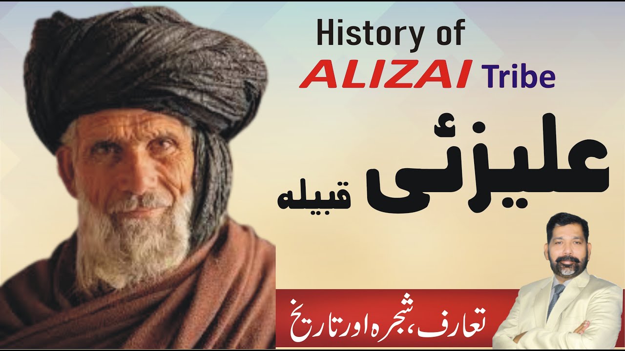 History of Alizai Tribe | علی زئی قبیلہ کی تاریخ | Ali zai Pashtun tribe History | Alizai Kon Hain?