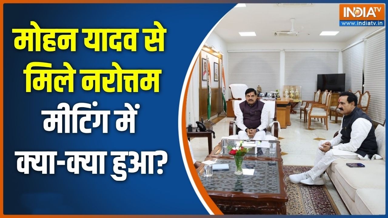 Narottam Mishra Mohan Yadav Meeting News: मोहन यादव से मिले नरोत्तम, मीटिंग में क्या-क्या हुआ?