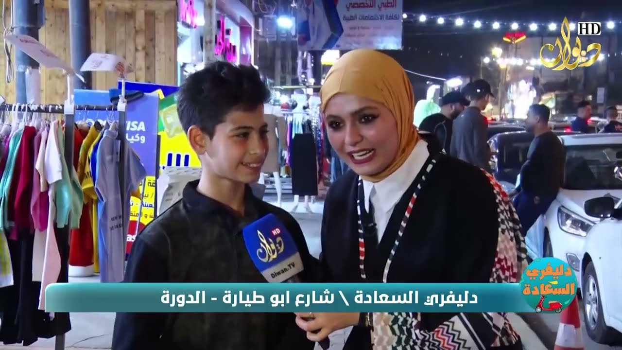 #دليفري_السعادة مع فاطمة قيدار في منطقة الدورة