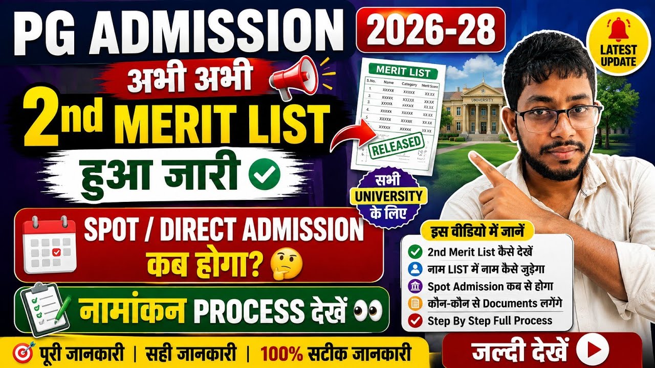 LNMU PG Admission 2026-28: 2nd Merit List जारी 🔥 |Spot/Direct Admission कब होगा? | नामांकन Process